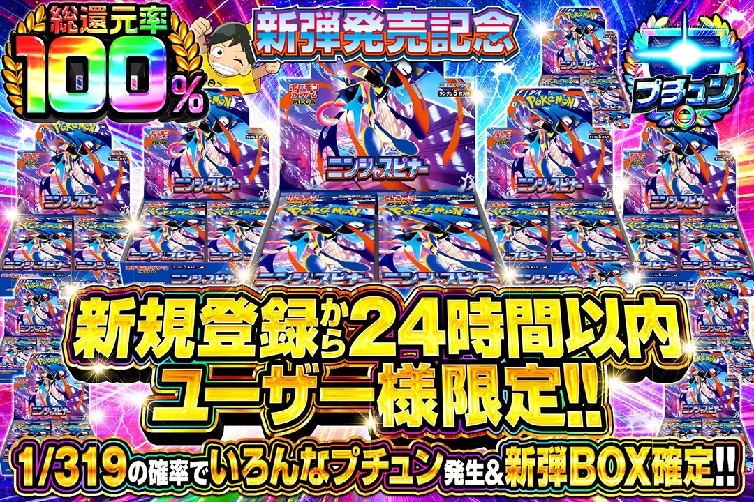 新規登録から24時間以内ユーザー様限定!!