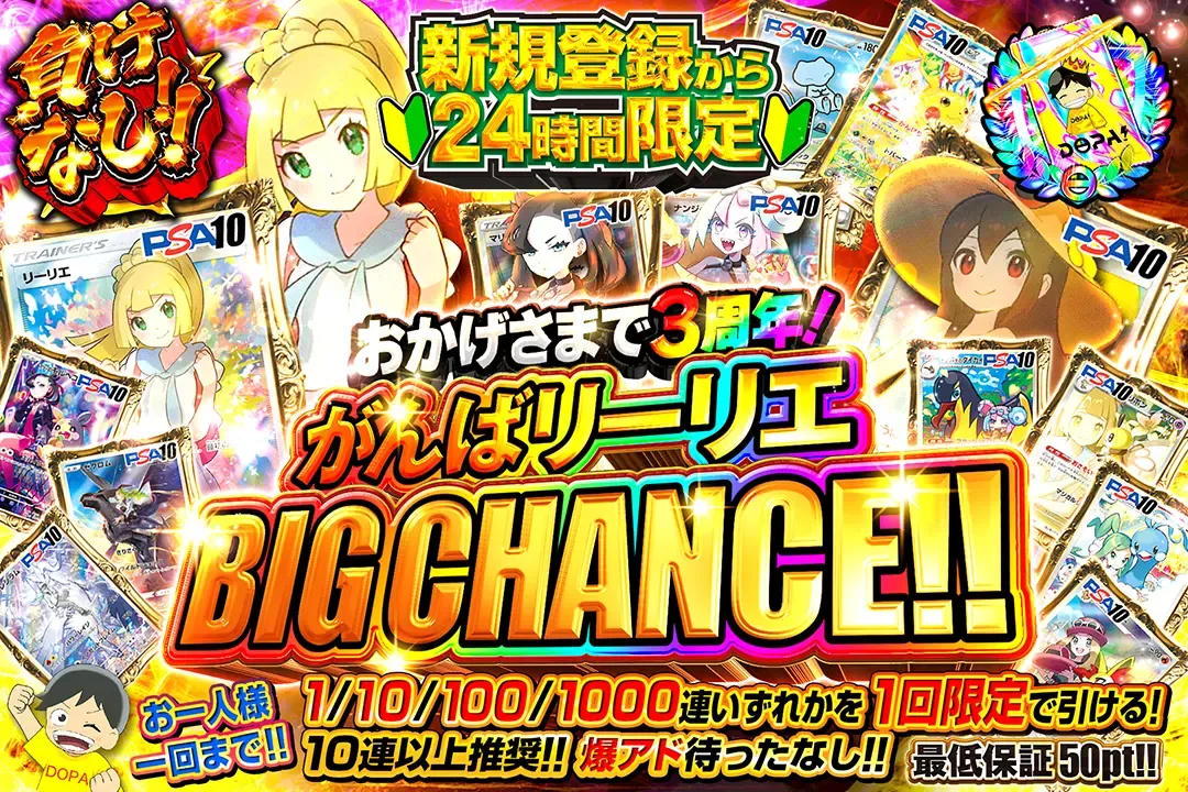 がんばリーリエ BIG CHANCE!!