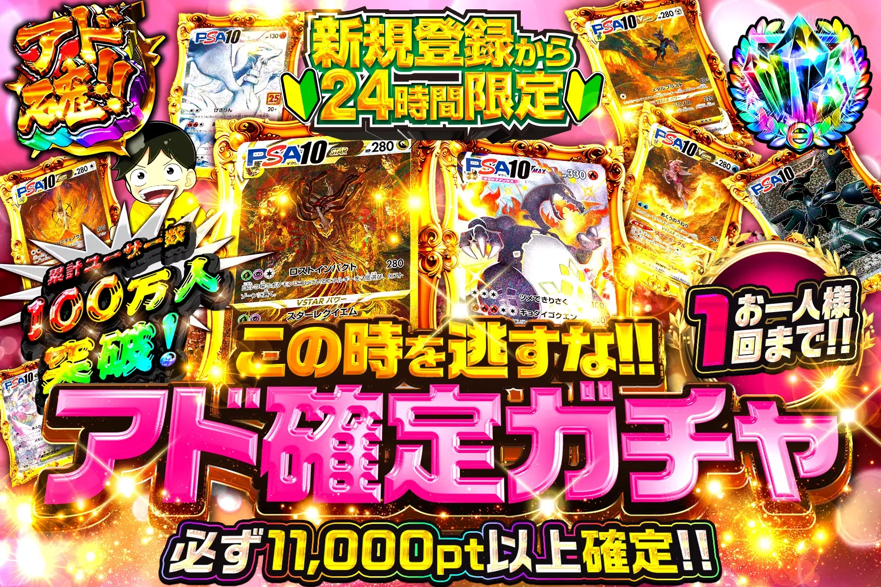 この時を逃すな!!アド確定ガチャ