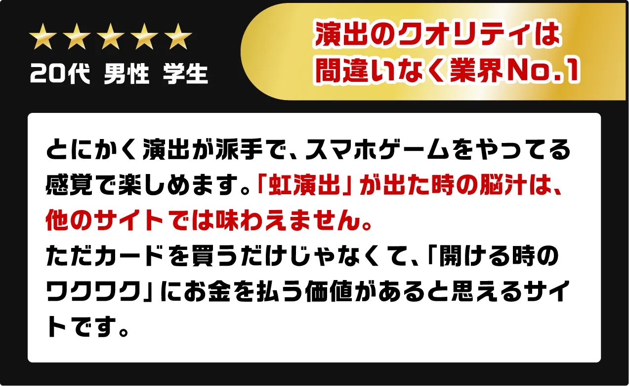 演出のクオリティは間違いなく業界No.1