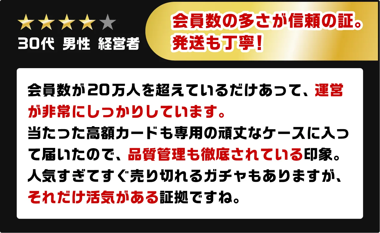 会員数の多さが信頼の証。発送も丁寧！