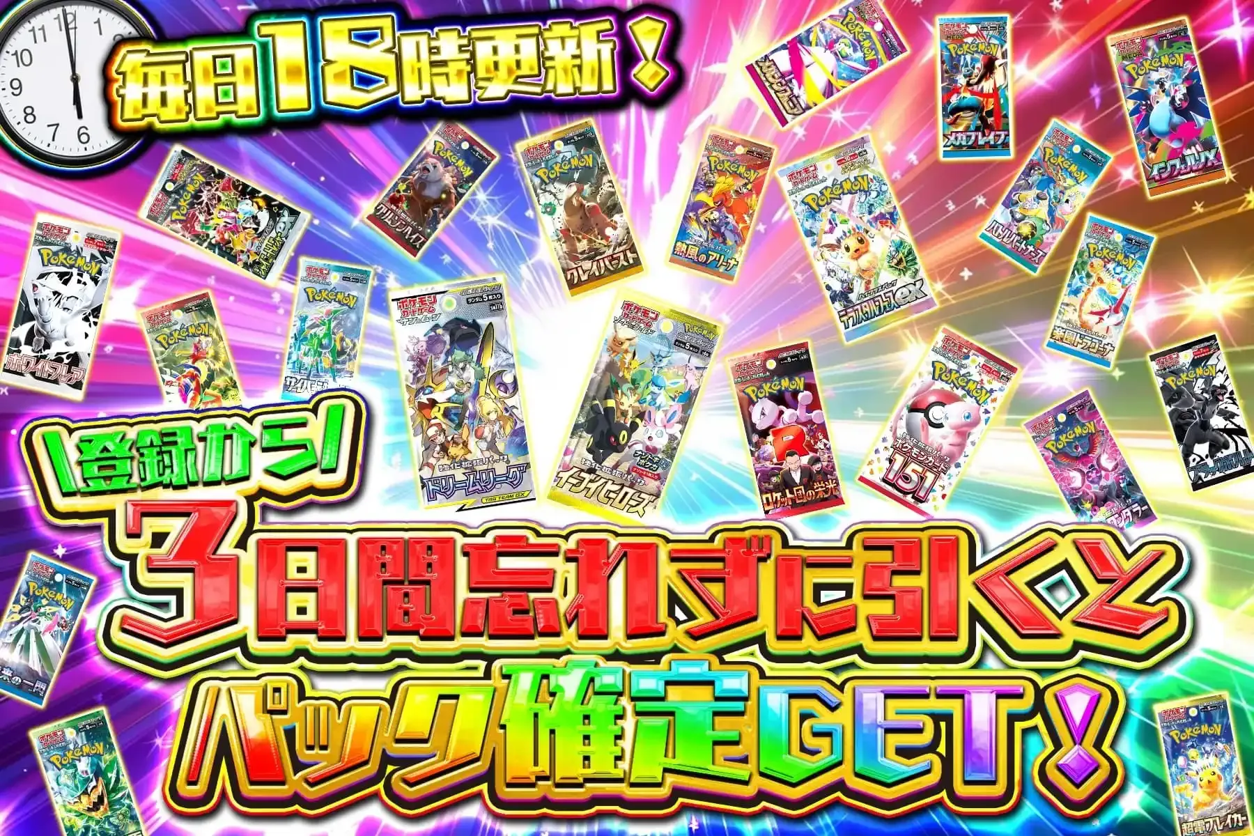 登録から3日間忘れずに引くとパック確定GET!