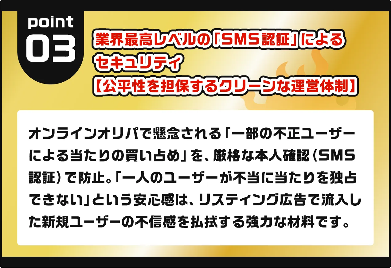 業界最高レベルの「SMS認証」によるセキュリティ