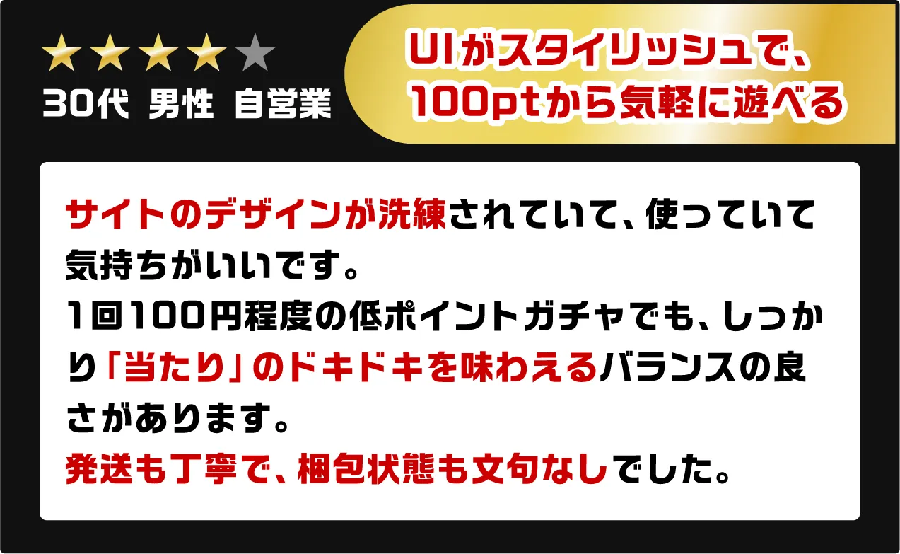 UIがスタイリッシュで、100ptから気軽に遊べる