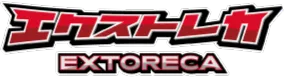 エクストレカ