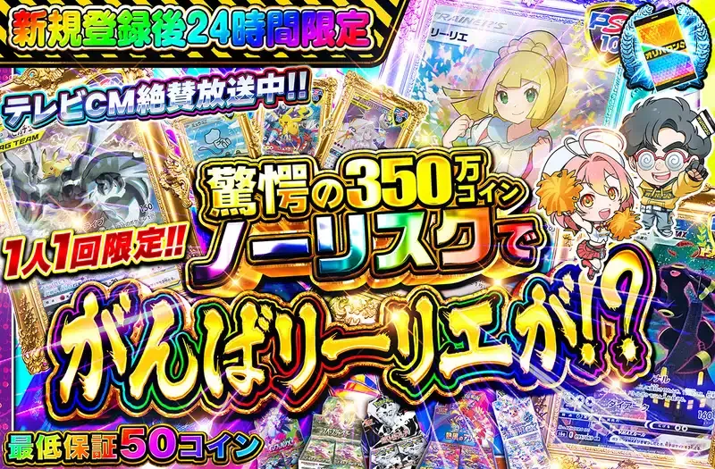 驚愕の350万コインノーリスクでがんばリーリエが!?