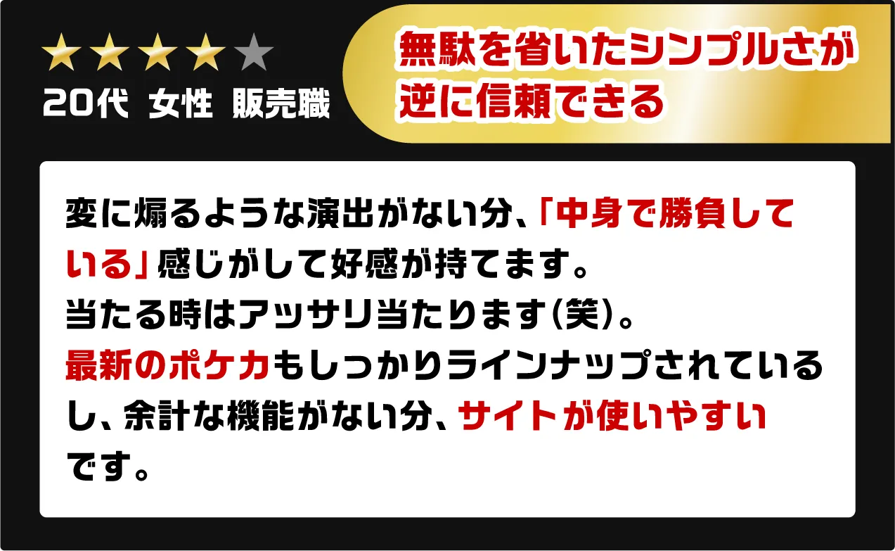 無駄を省いたシンプルさが逆に信頼できる