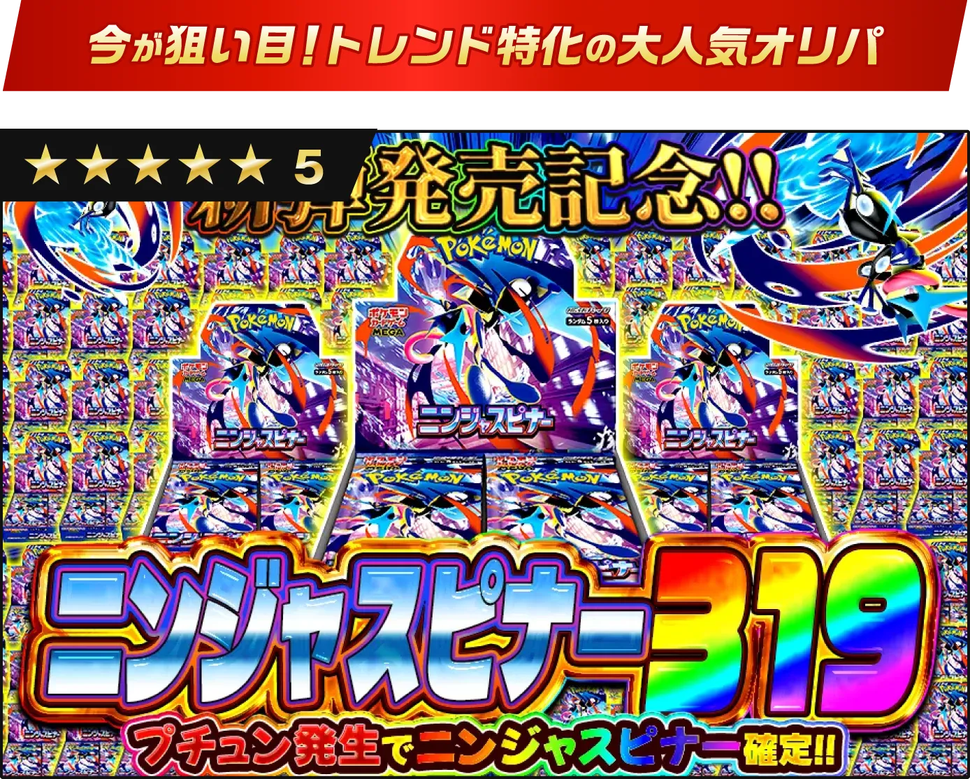 今が狙い目のポケカ専門オリパ！公式サイトはこちら