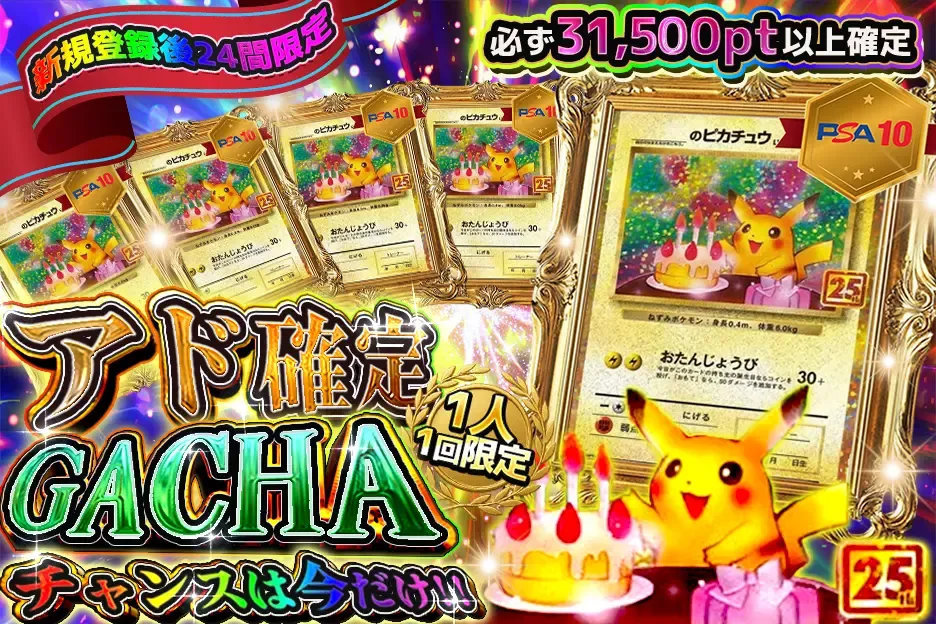 新規登録後24時間以内限定 必ず31,500pt以上確定