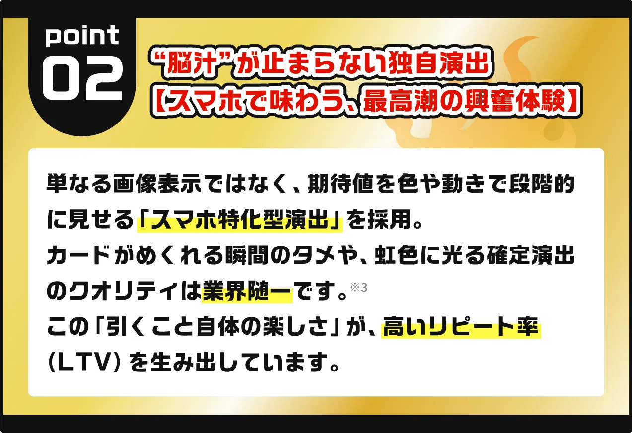 “脳汁”が止まらない独自演出