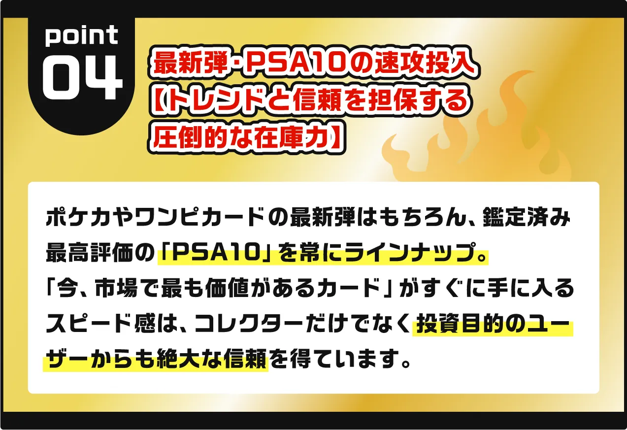 最新弾・PSA10の速攻投入
