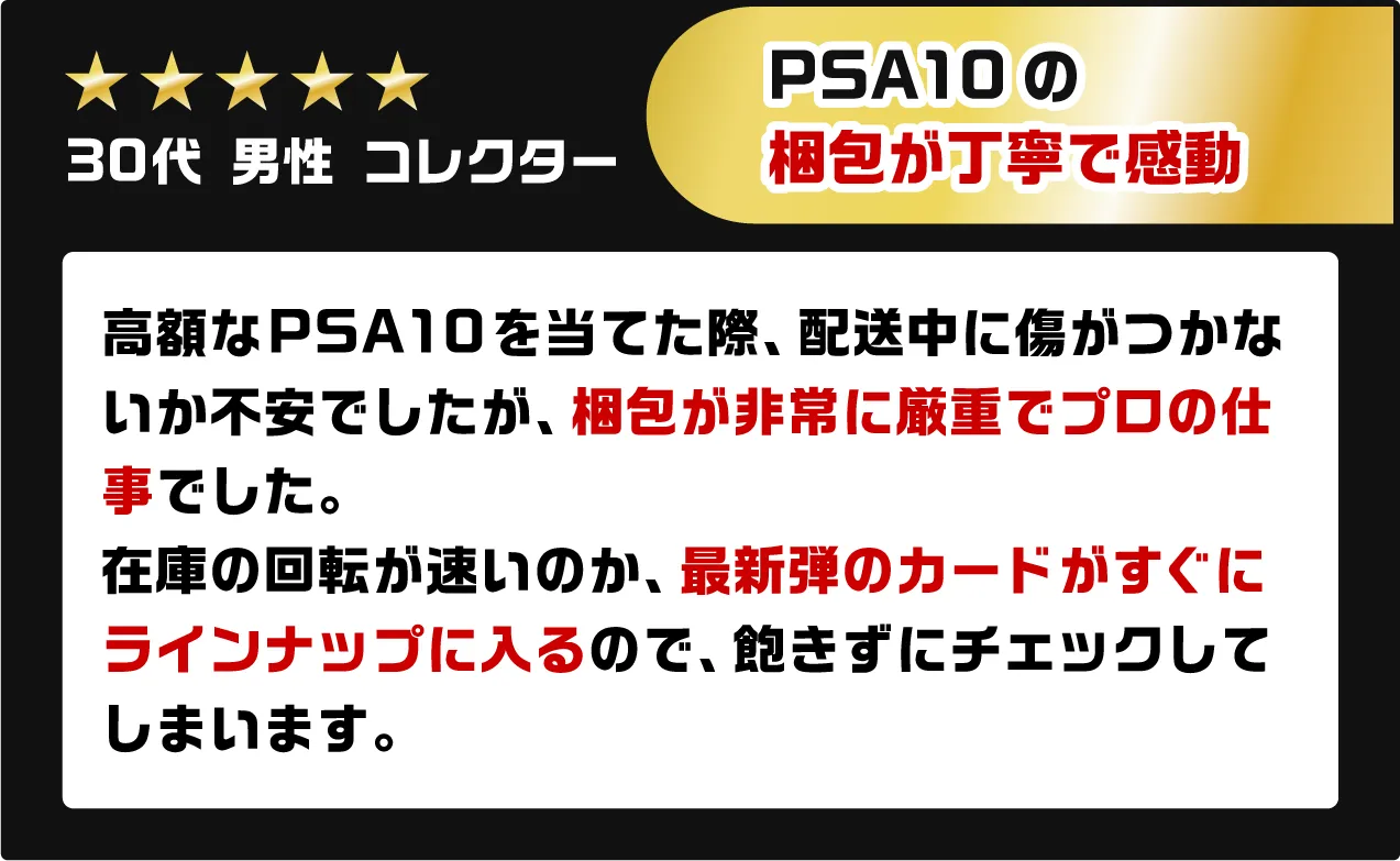 PSA10の梱包が丁寧で感動