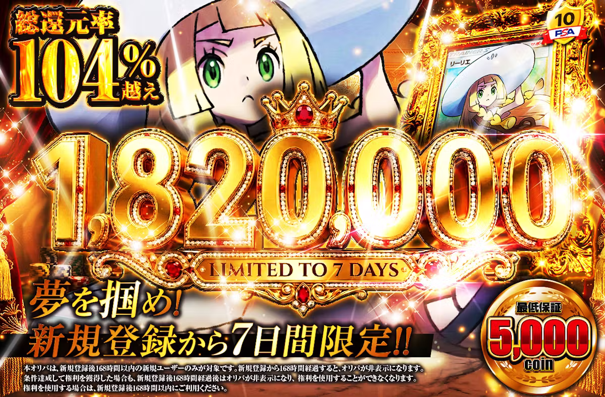 夢を掴め!新規登録から7日間限定!