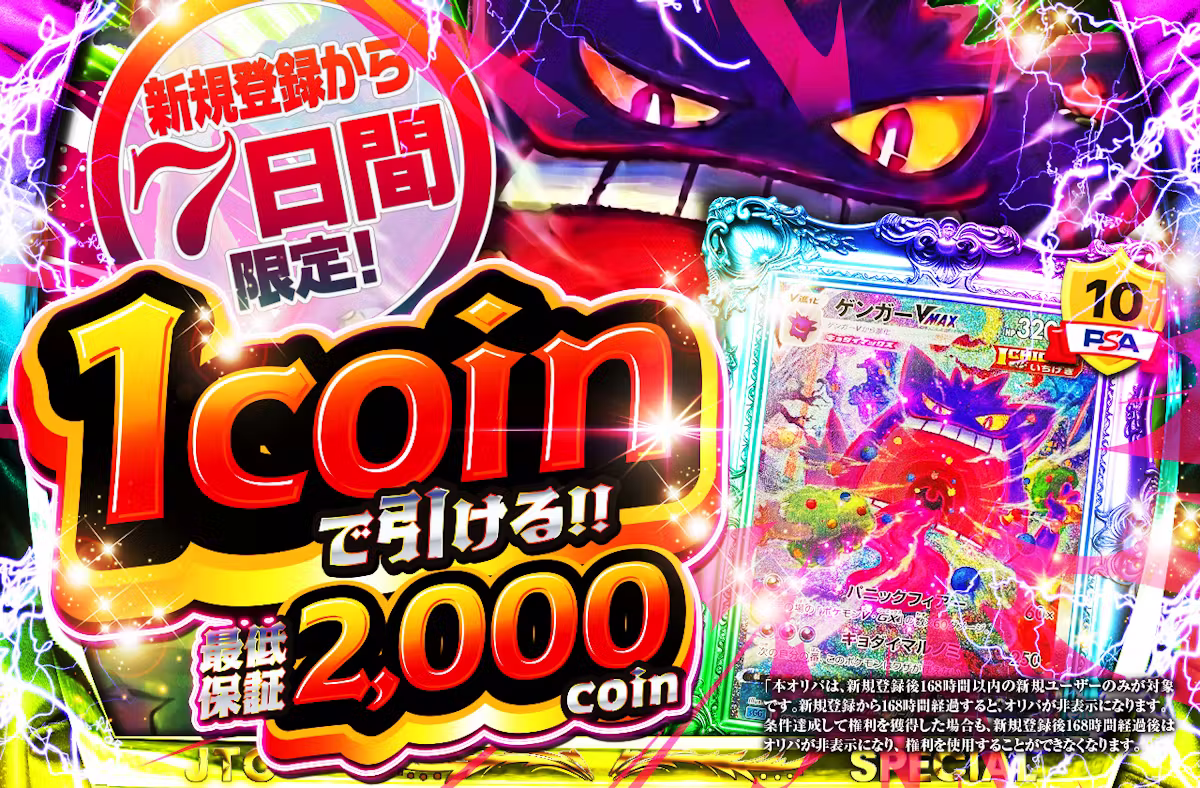 1coinで引ける!!最低保証2000coin