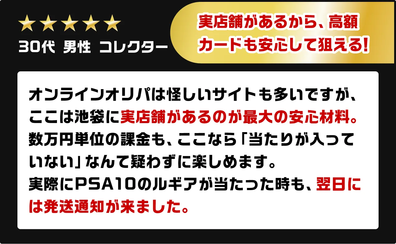 実店舗があるから、高額カードも安心して狙える！