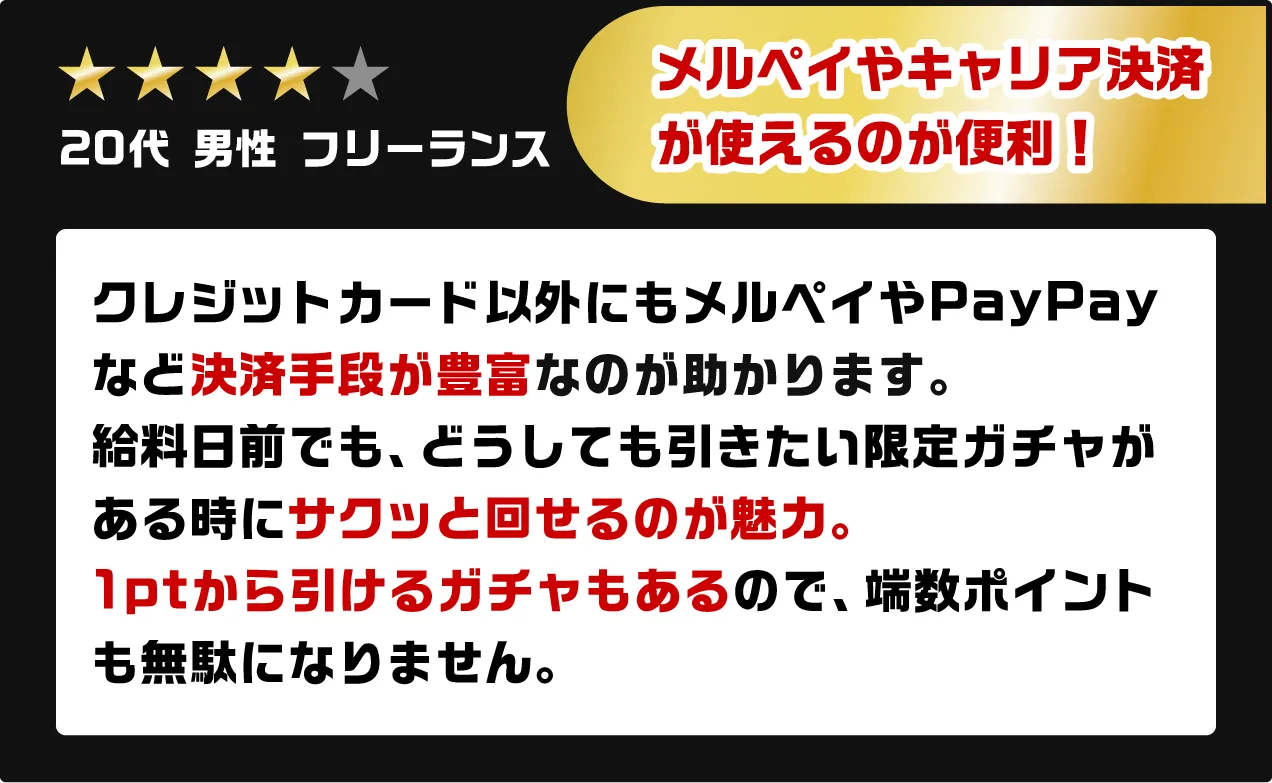 メルペイやキャリア決済が使えるのが便利！